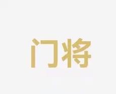 更显现出他